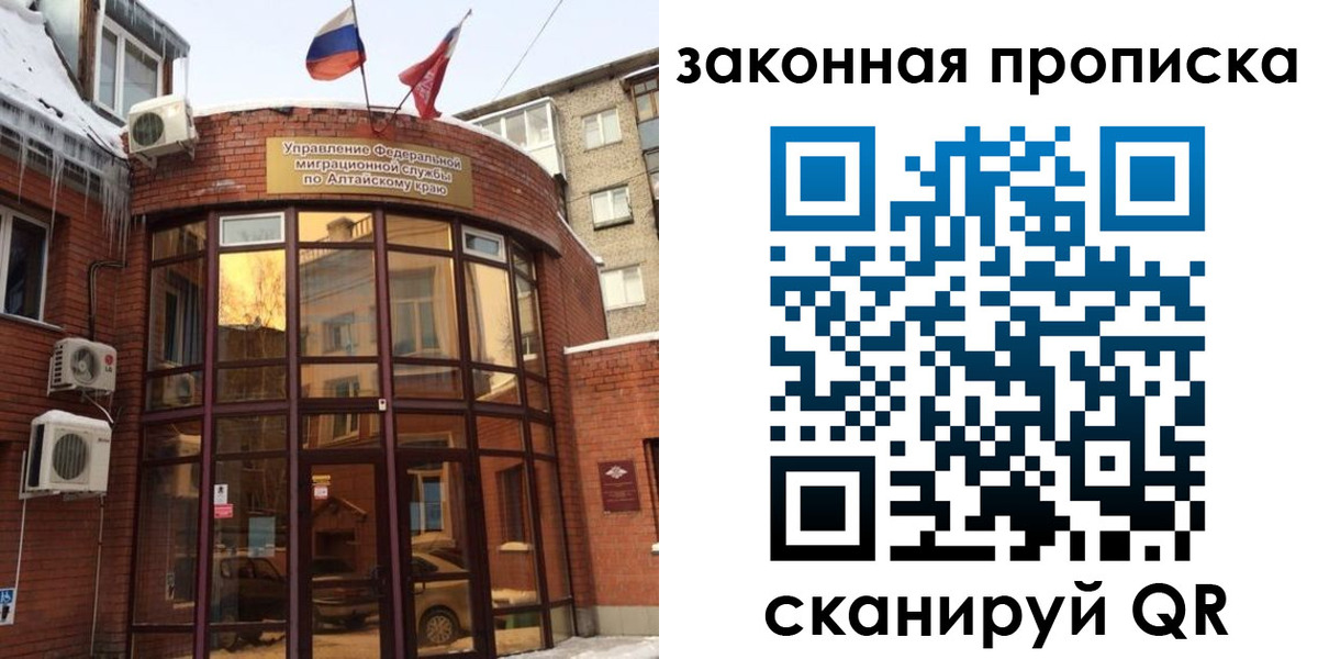 временная регистрация купить в Заринске