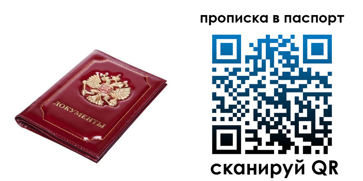 прописка для школы в Заринске