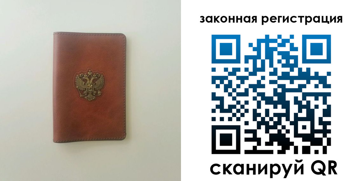 прописка в Заринске